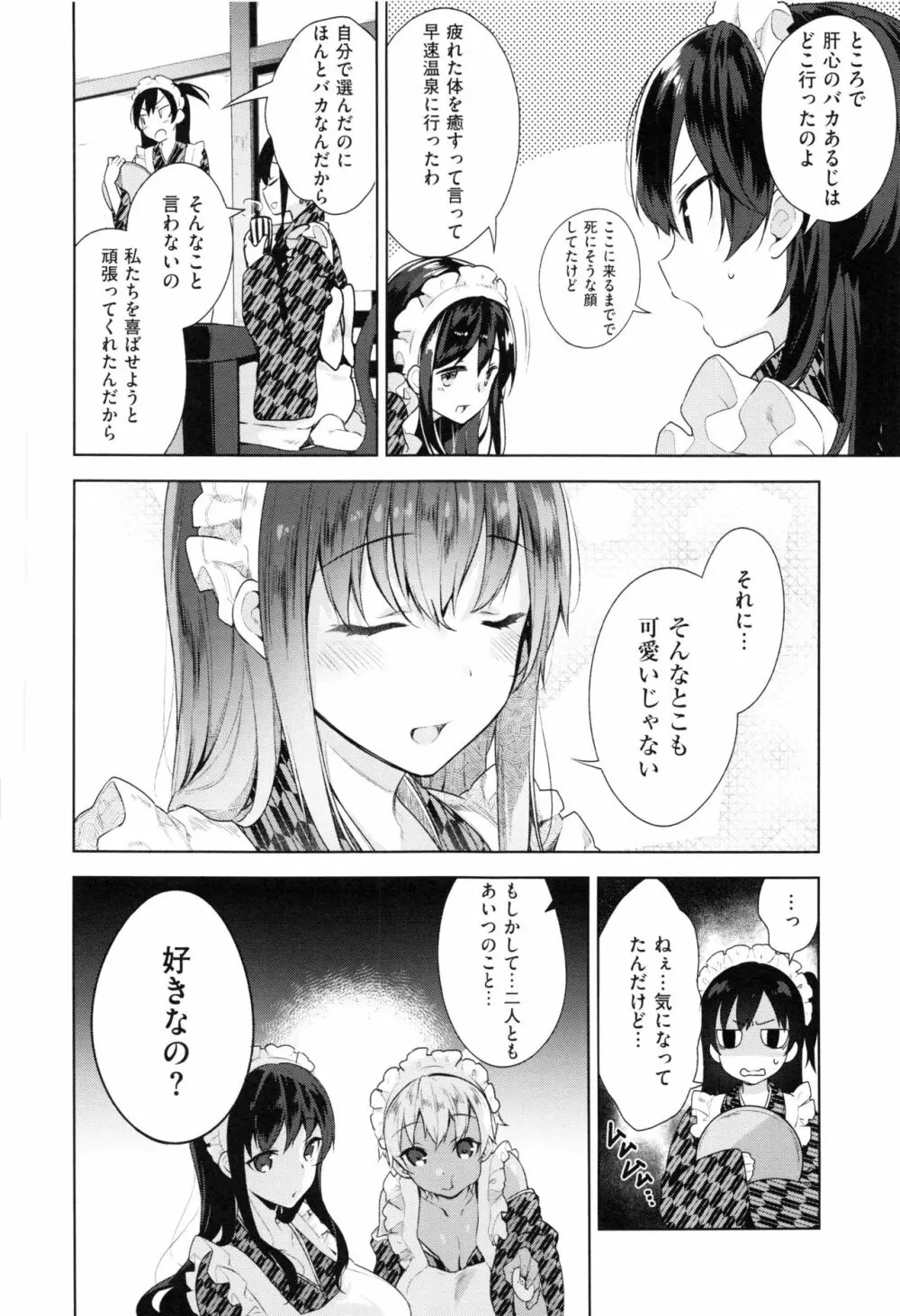 ヒミツデレ Page.72