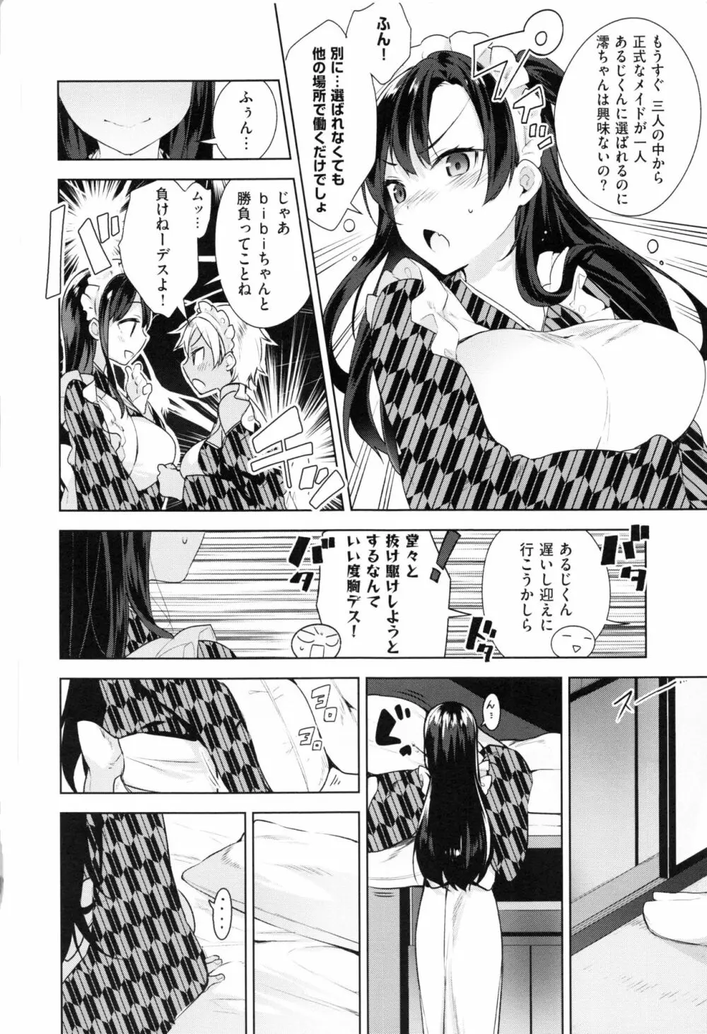 ヒミツデレ Page.74