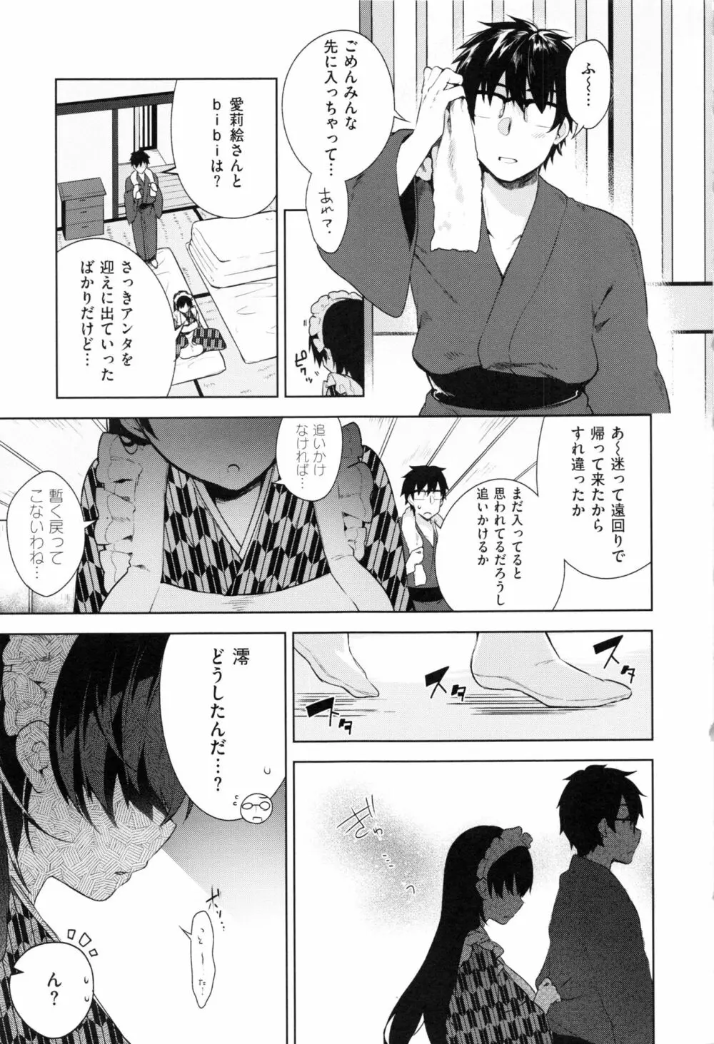 ヒミツデレ Page.75