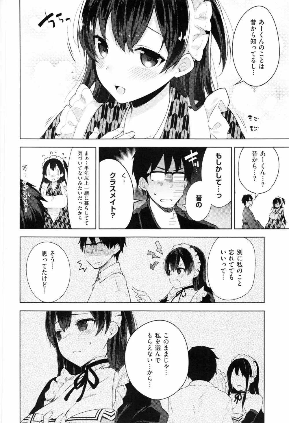 ヒミツデレ Page.78