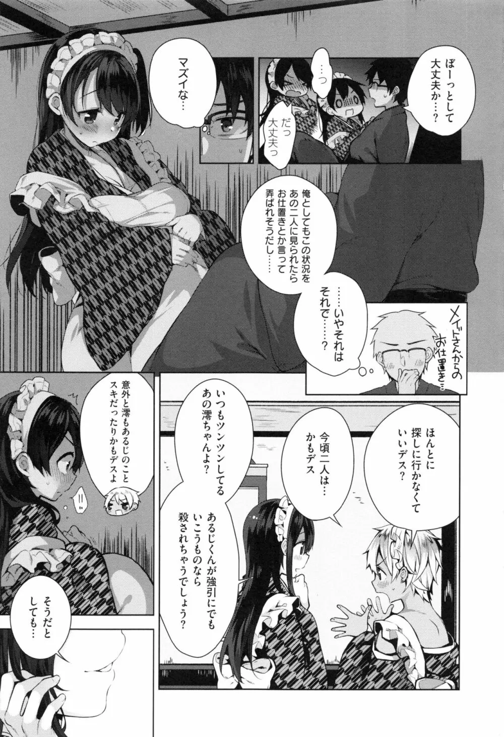 ヒミツデレ Page.85