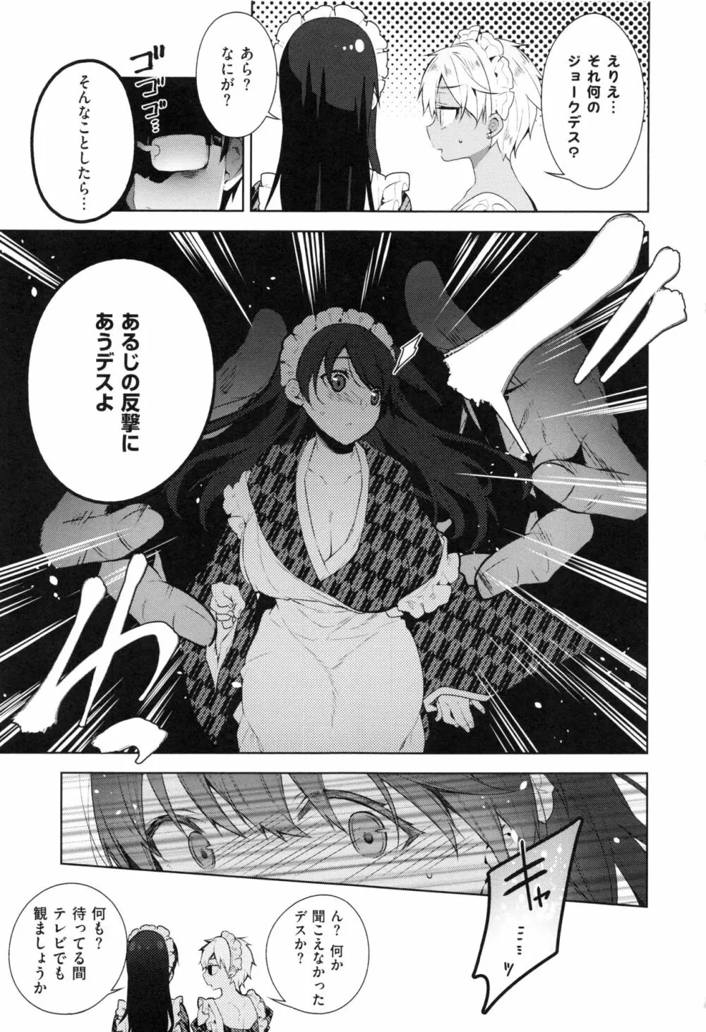 ヒミツデレ Page.91