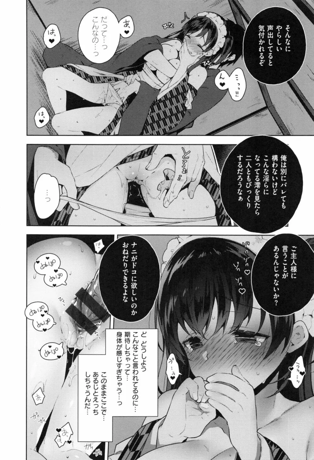 ヒミツデレ Page.94