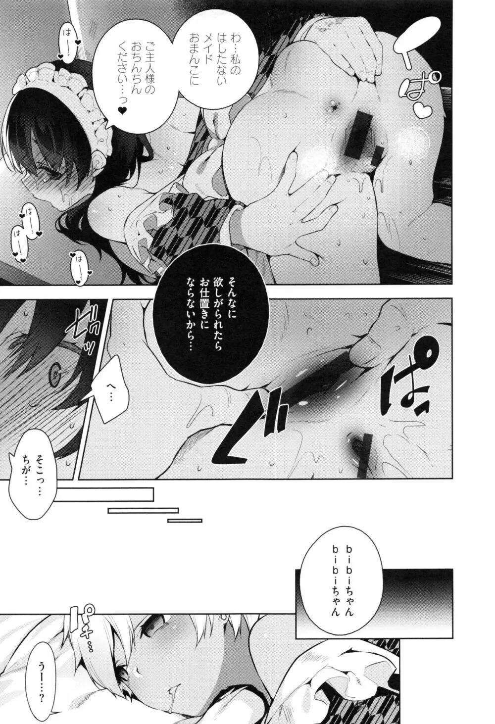 ヒミツデレ Page.95