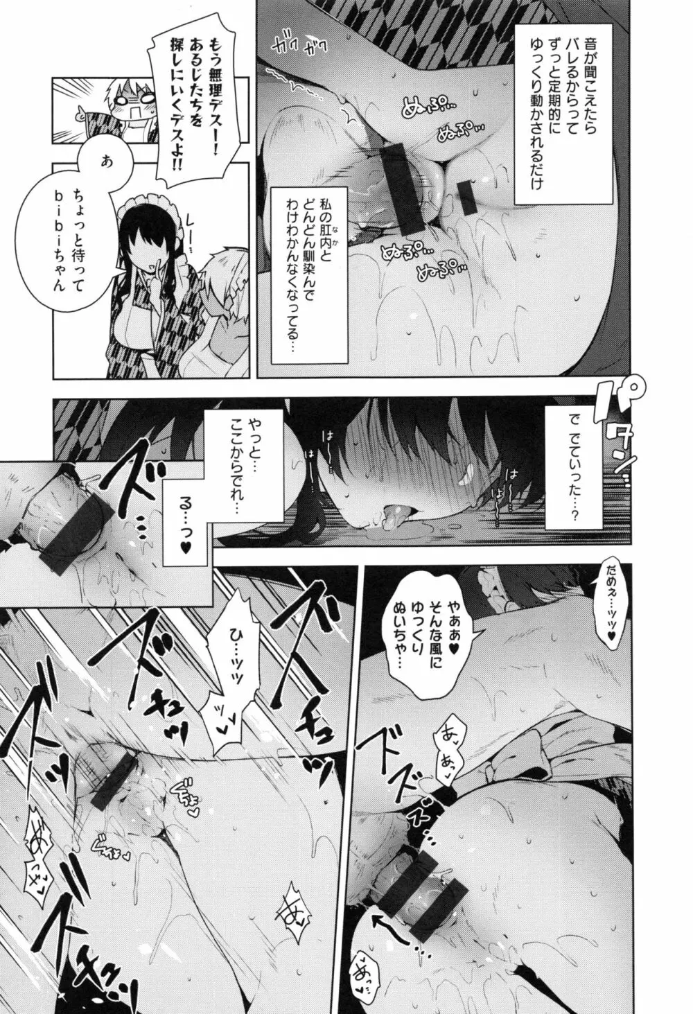 ヒミツデレ Page.97