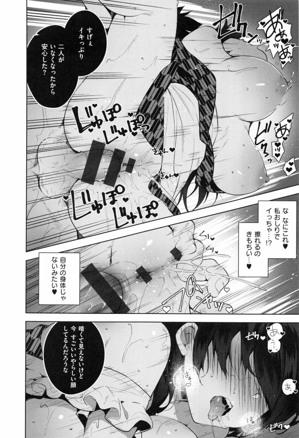 ヒミツデレ Page.98