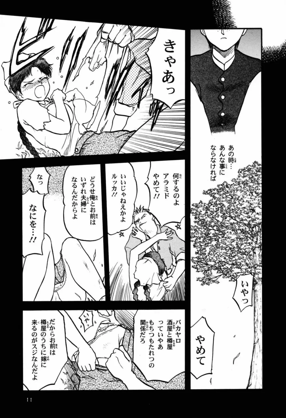 ルクニエッカ Page.10