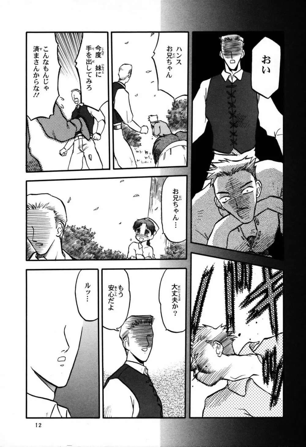 ルクニエッカ Page.11