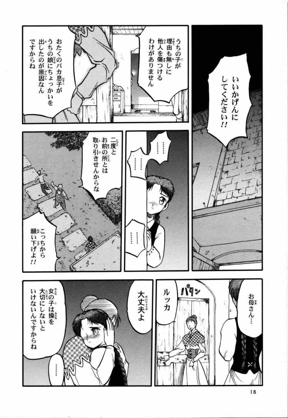 ルクニエッカ Page.17