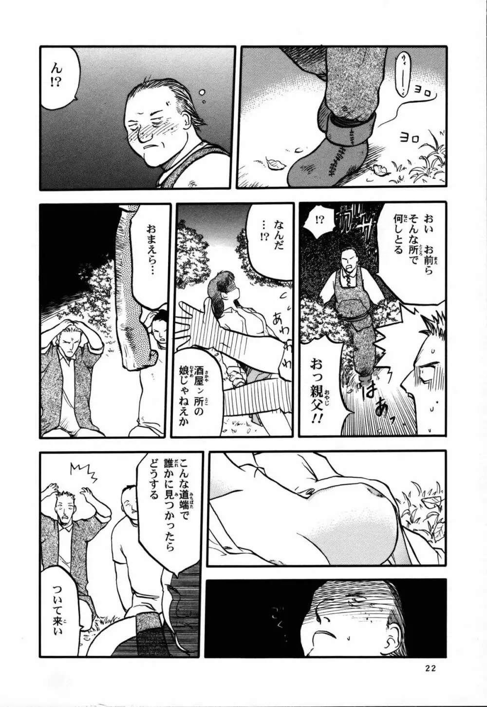 ルクニエッカ Page.21