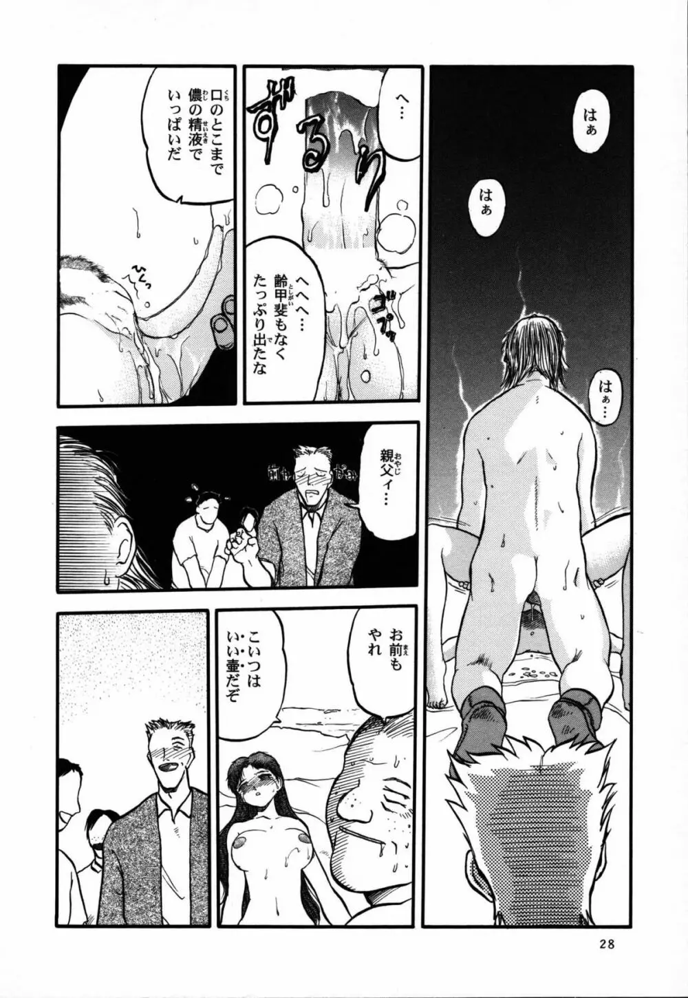 ルクニエッカ Page.27