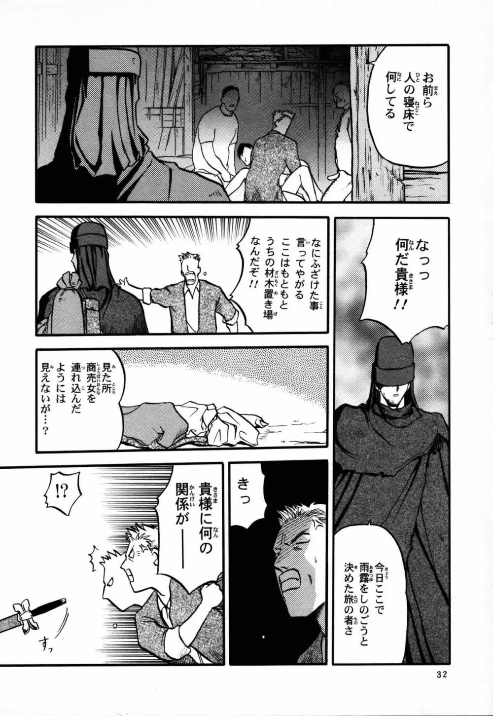 ルクニエッカ Page.31