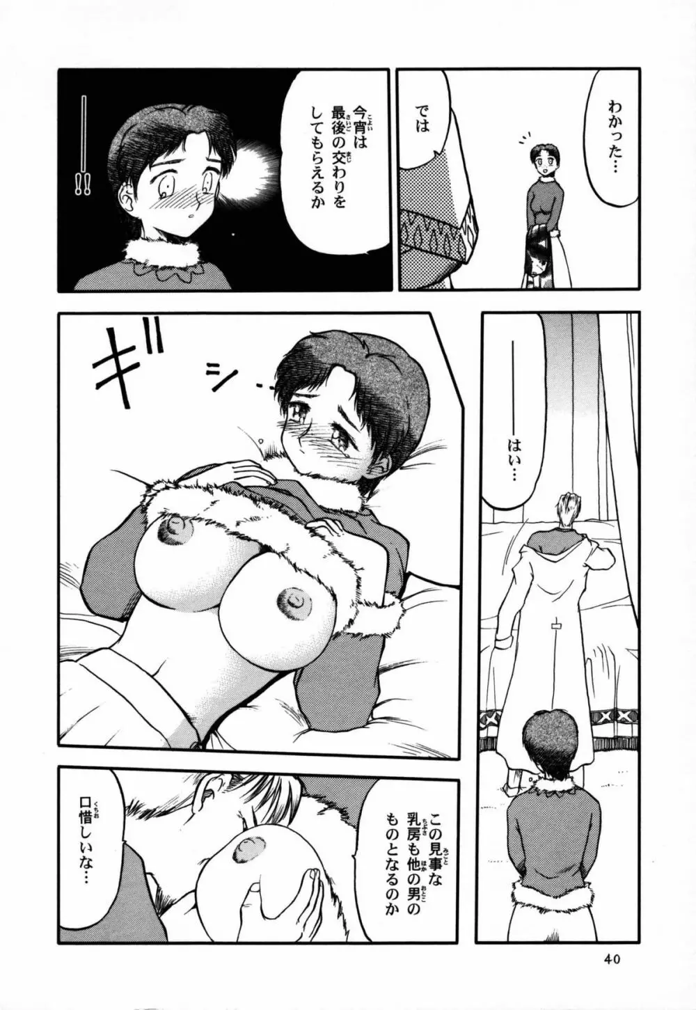 ルクニエッカ Page.39