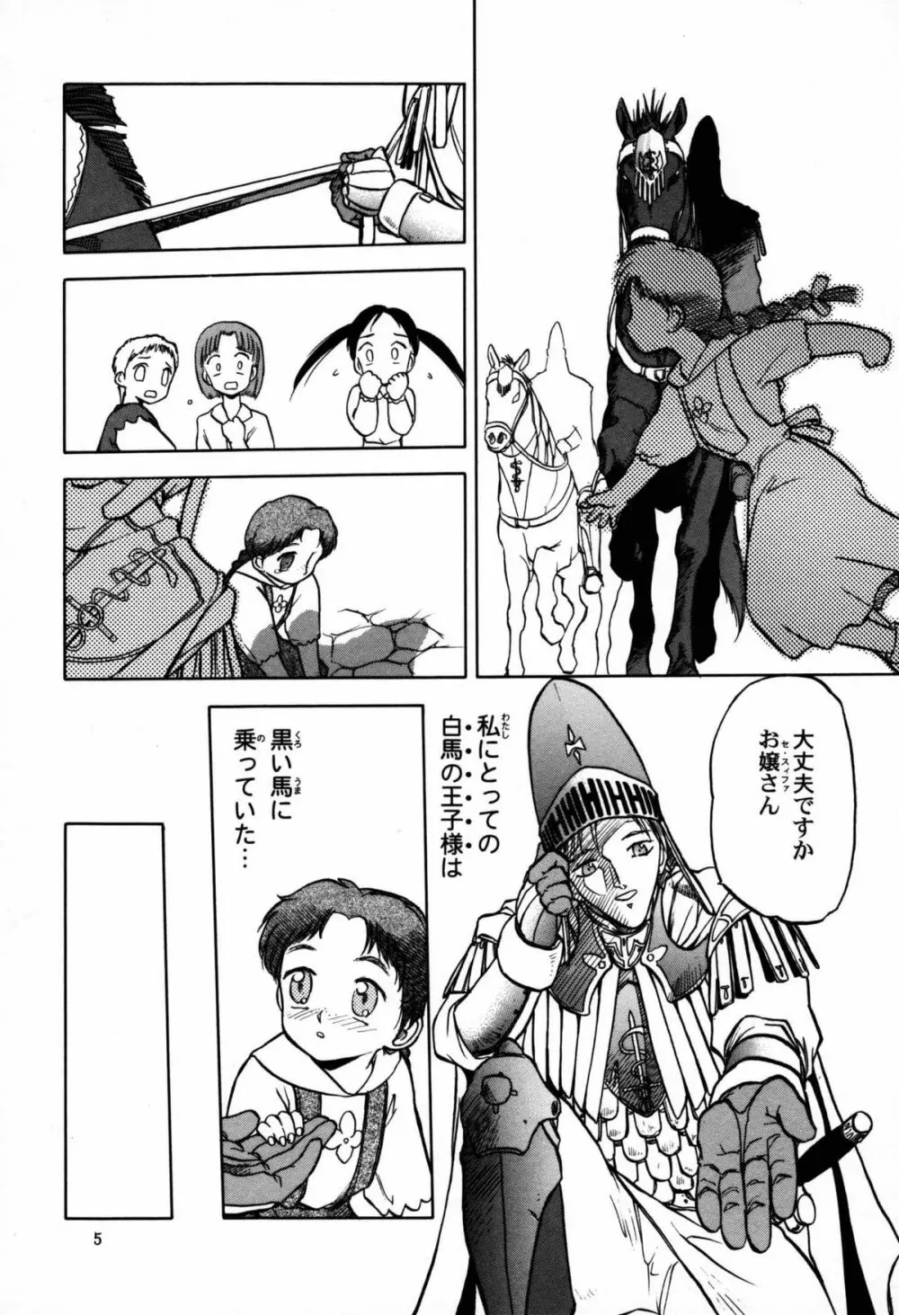 ルクニエッカ Page.4