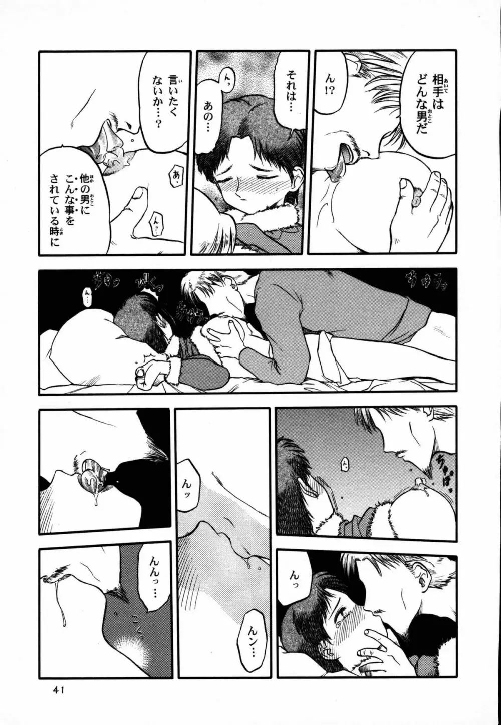 ルクニエッカ Page.40