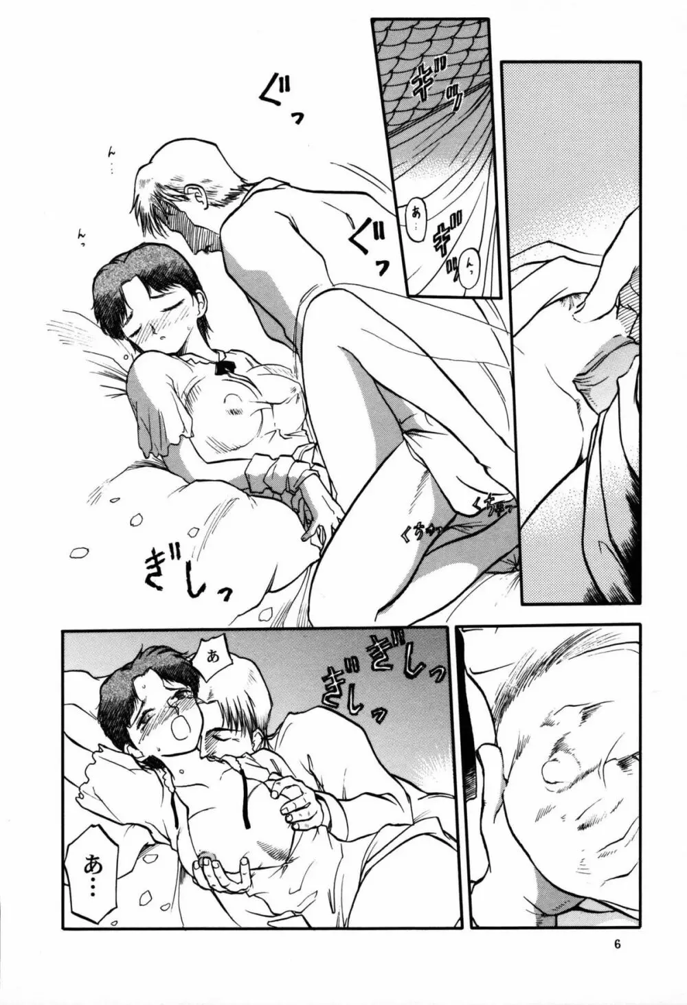 ルクニエッカ Page.5