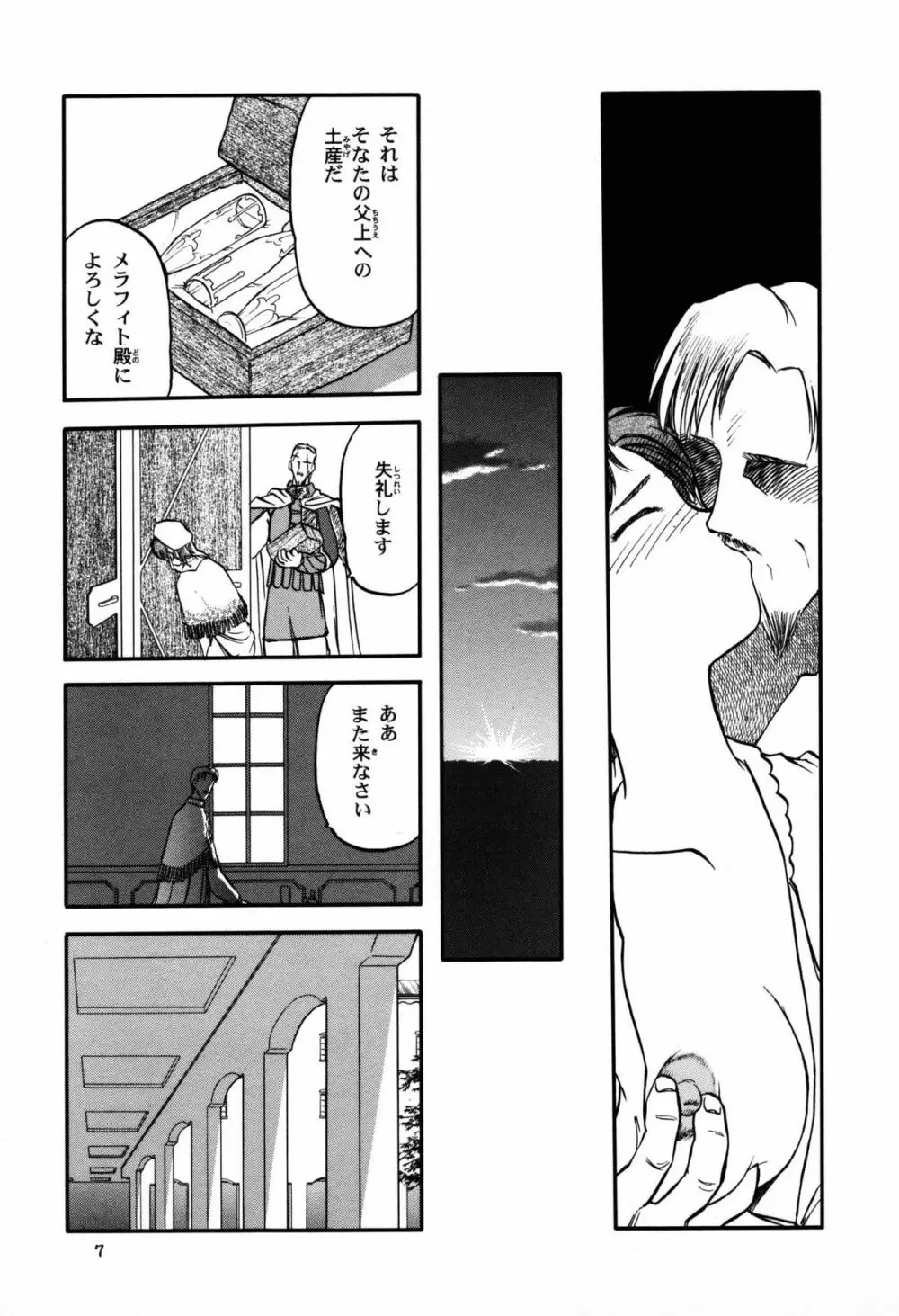 ルクニエッカ Page.6