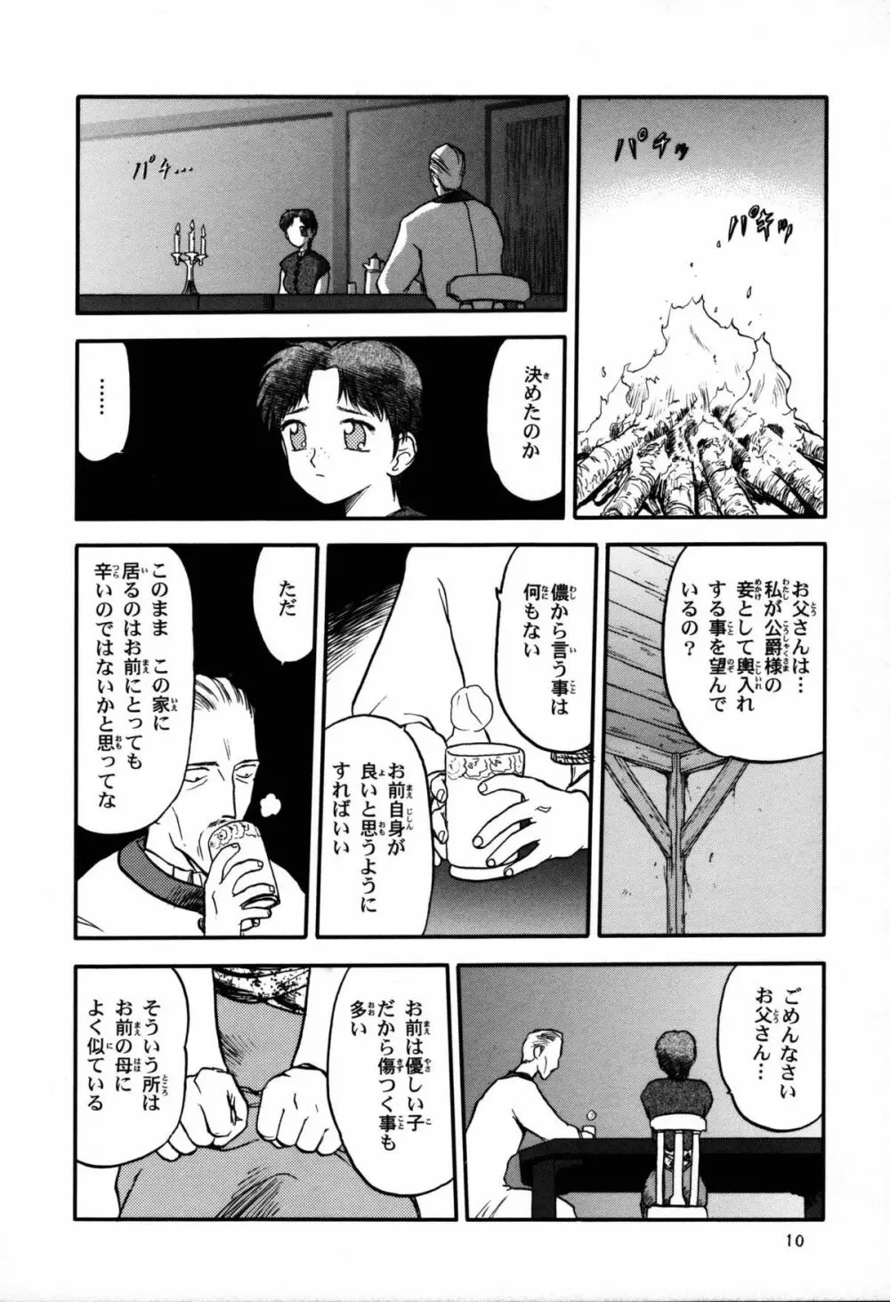 ルクニエッカ Page.9