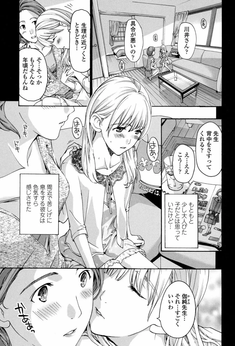 制服乙女想 Page.32