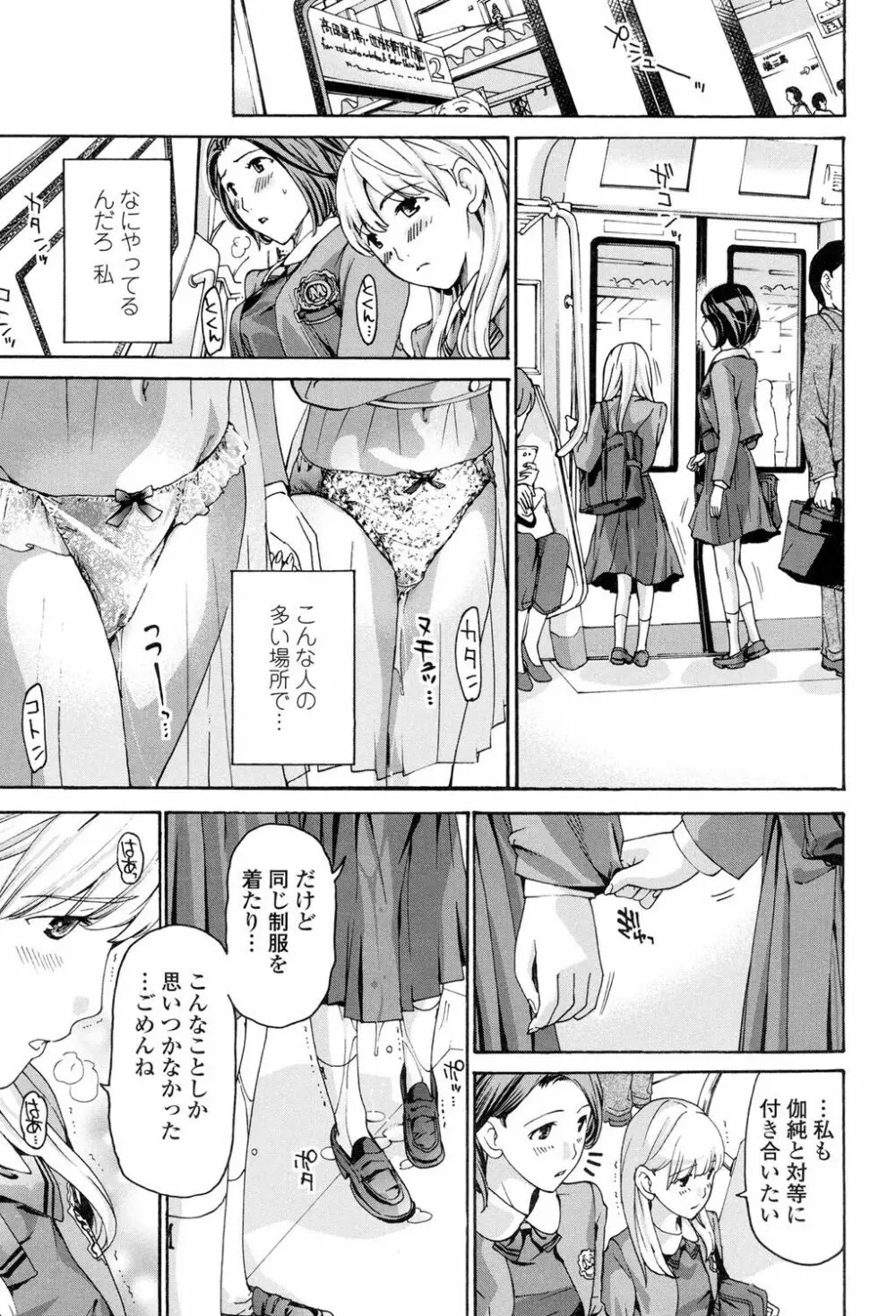 制服乙女想 Page.46