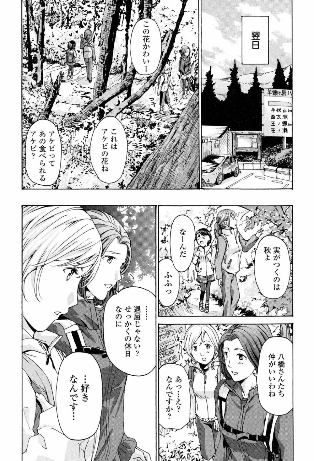 制服乙女想 Page.63