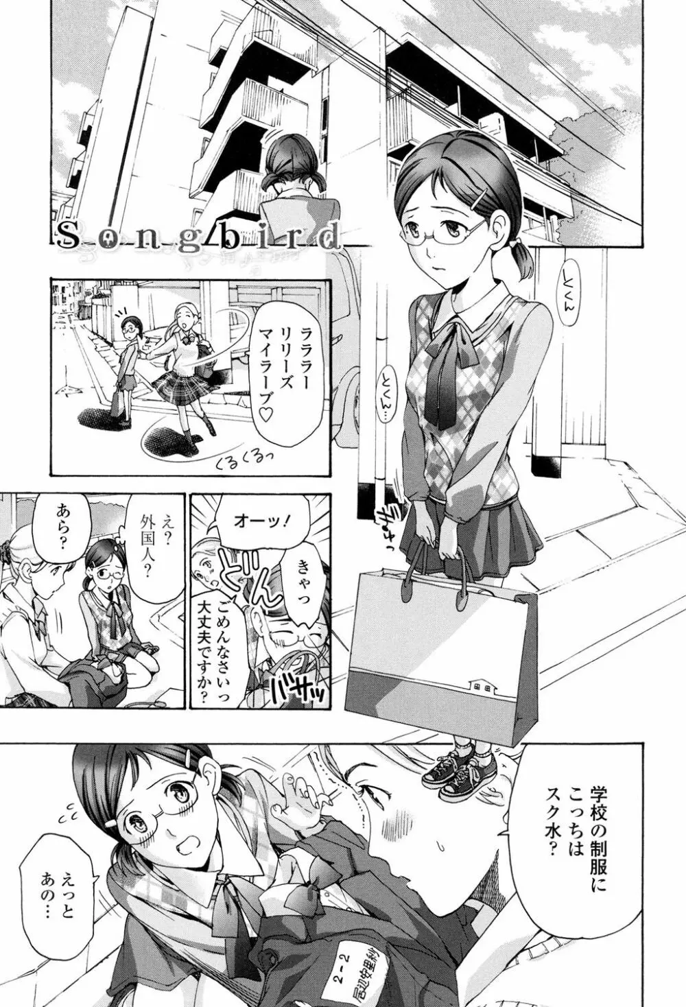 制服乙女想 Page.82