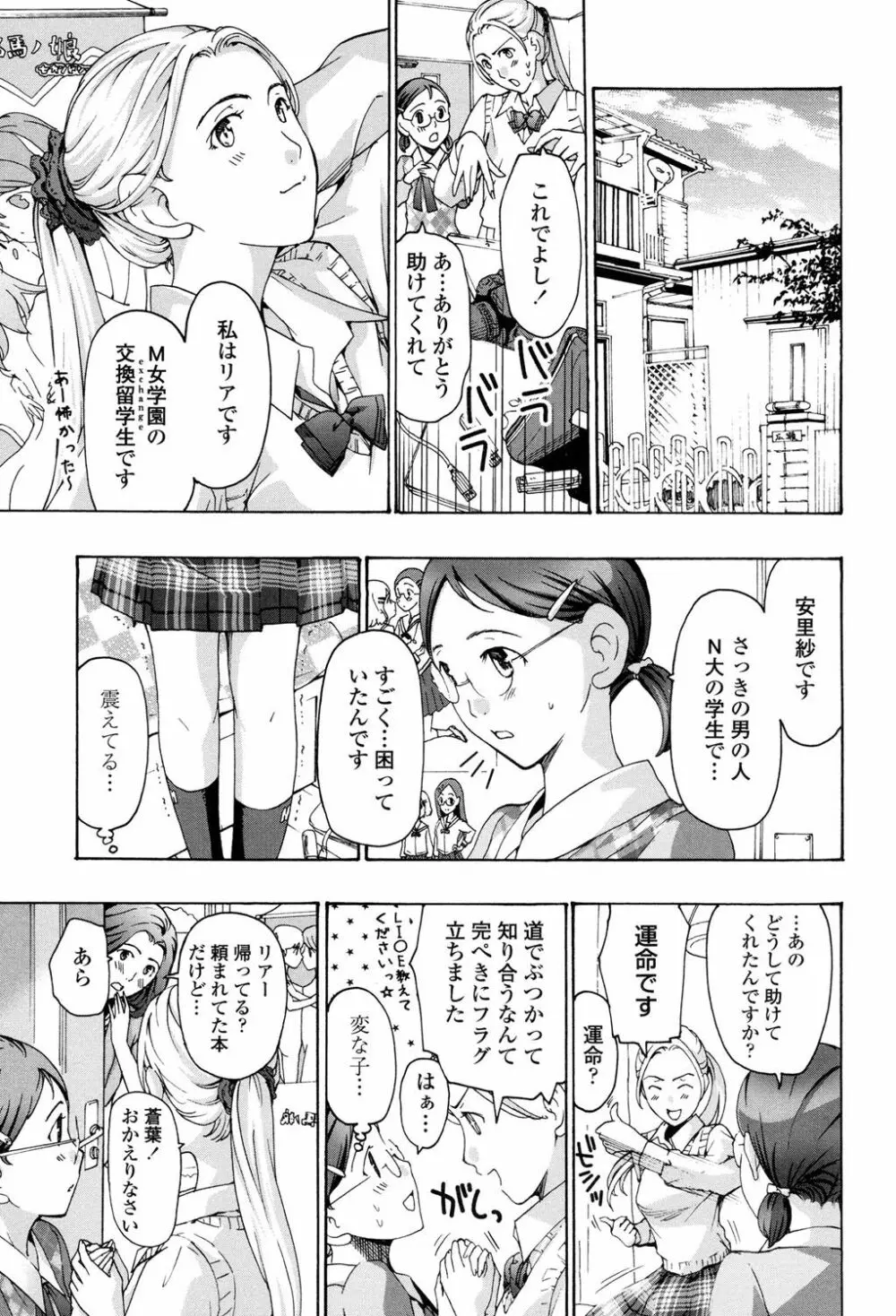 制服乙女想 Page.84