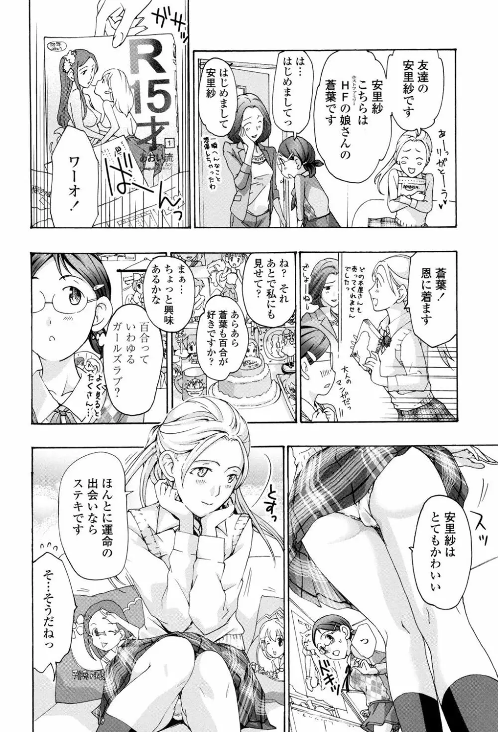 制服乙女想 Page.85