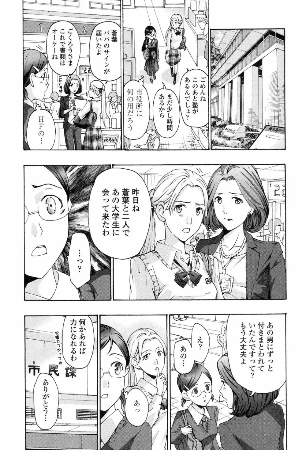 制服乙女想 Page.88