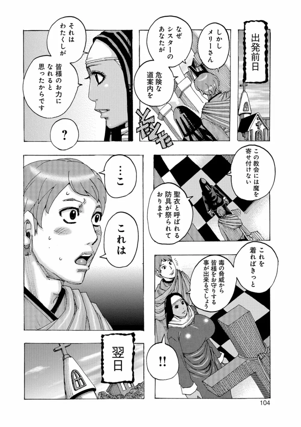 暗海の魔島ガポガポ Page.103