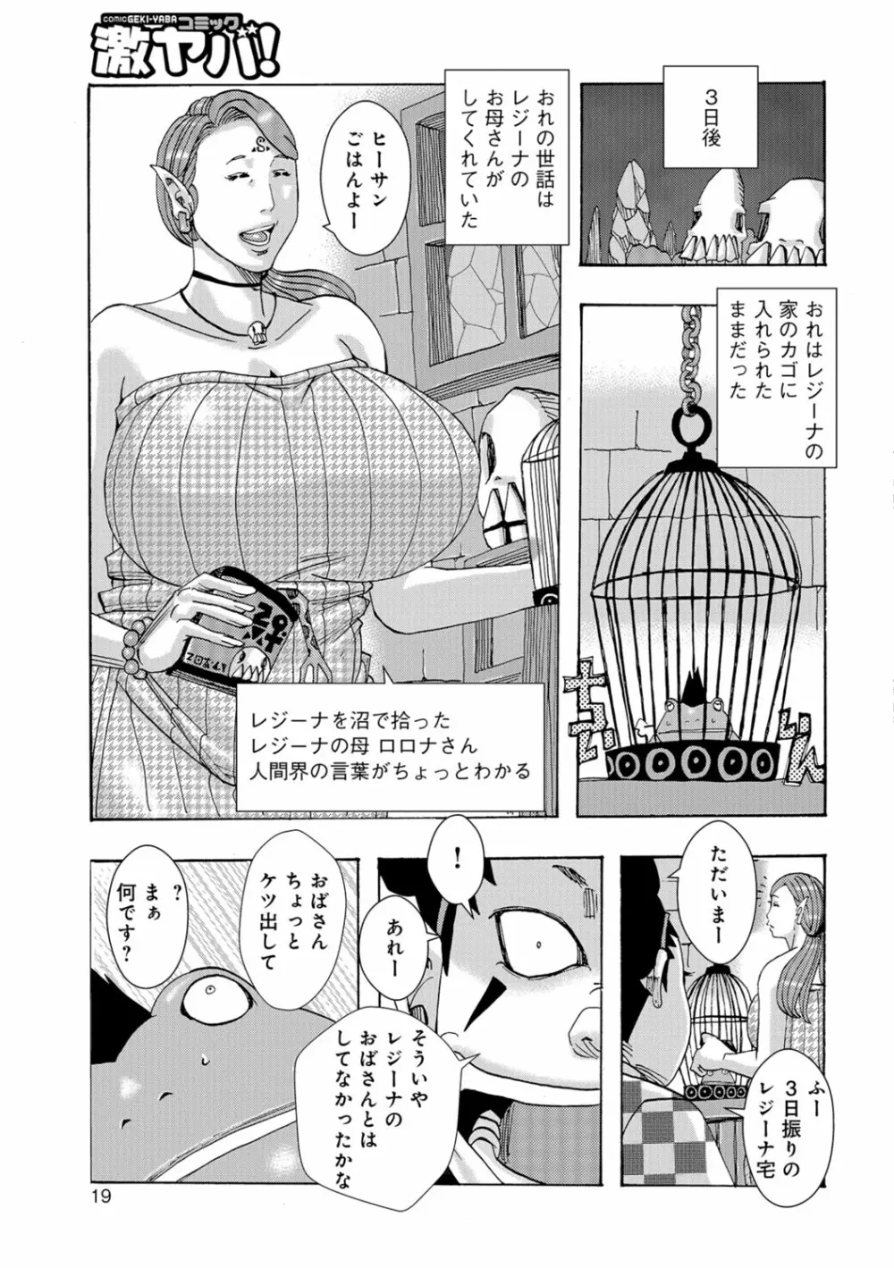 暗海の魔島ガポガポ Page.18