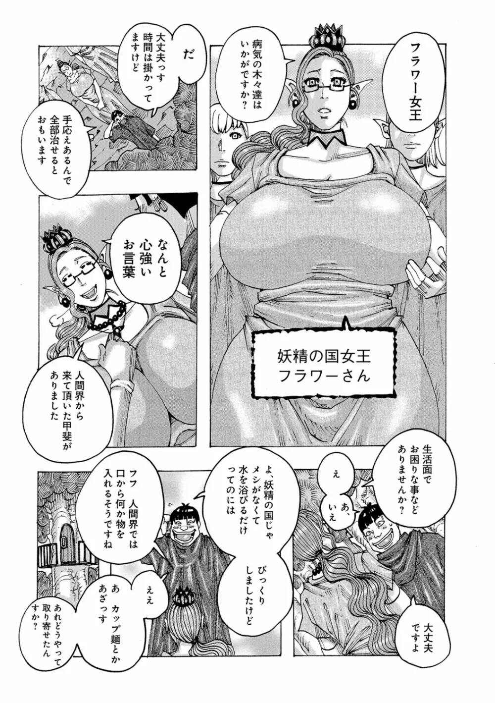 暗海の魔島ガポガポ Page.27