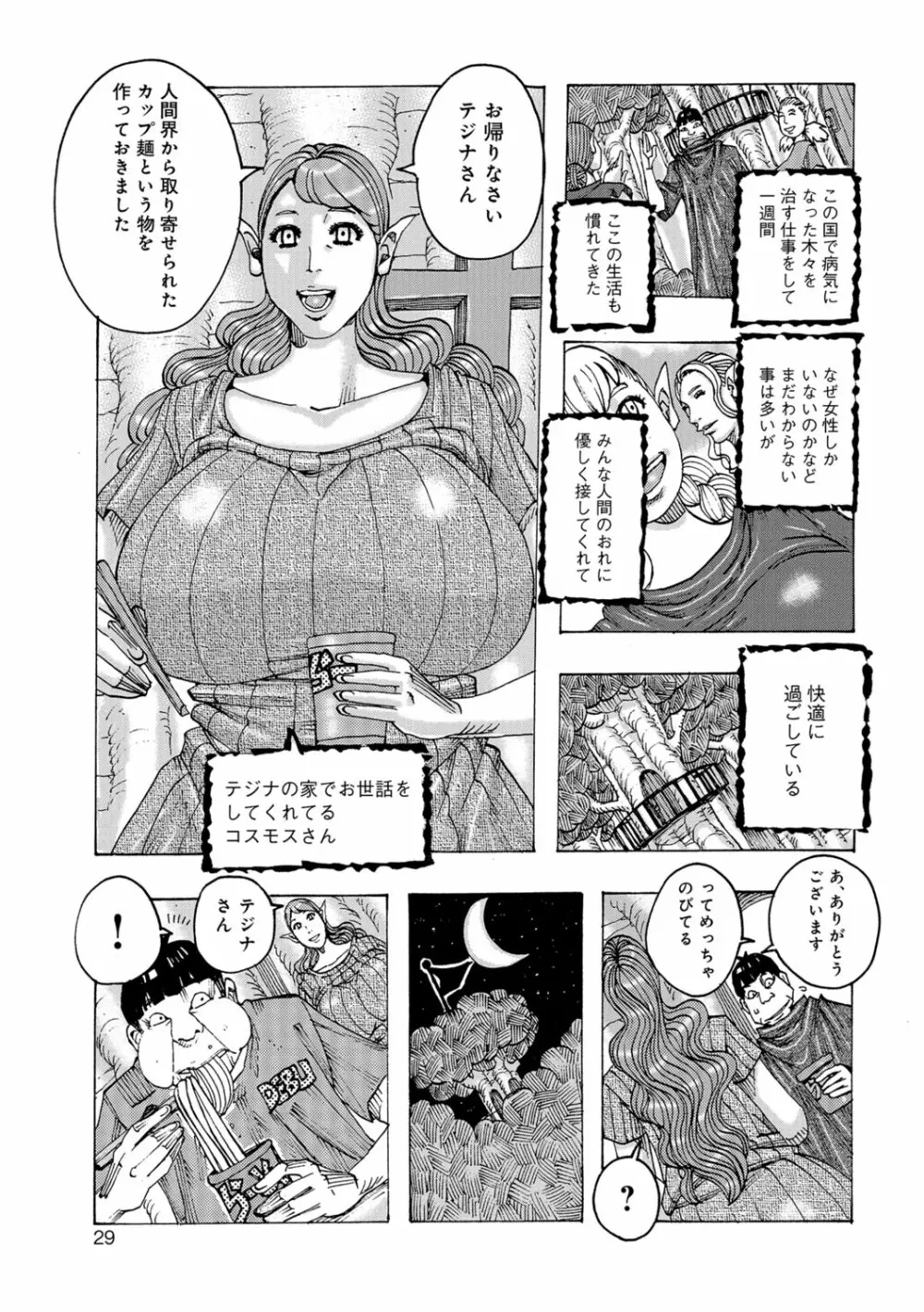 暗海の魔島ガポガポ Page.28