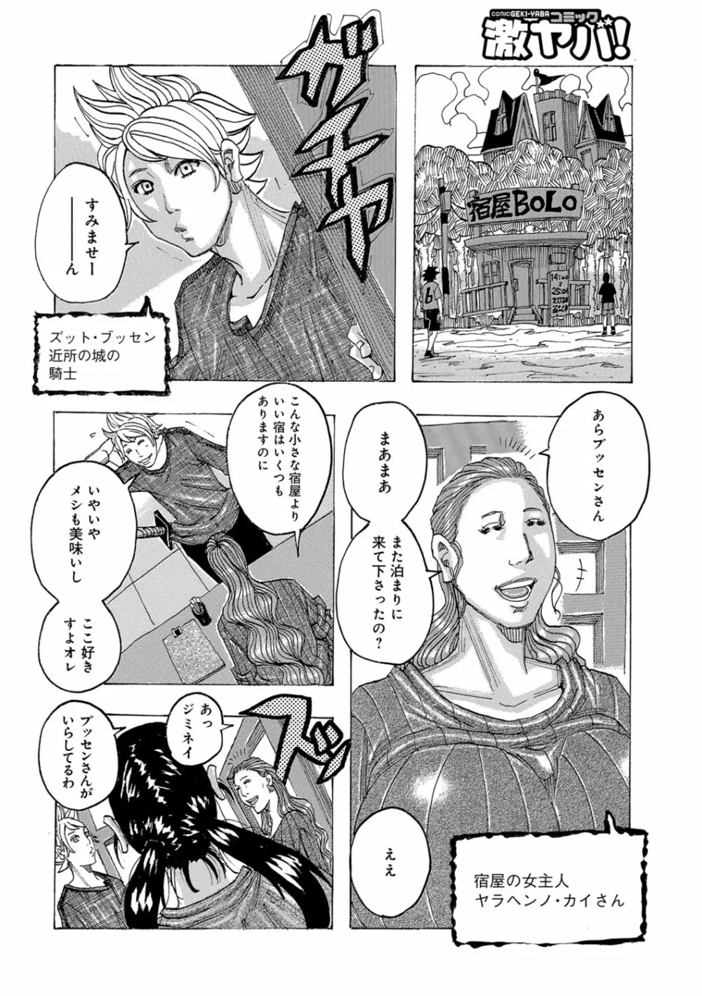 暗海の魔島ガポガポ Page.67