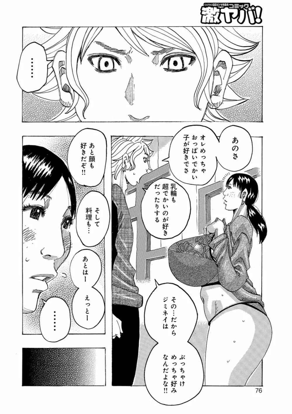 暗海の魔島ガポガポ Page.75