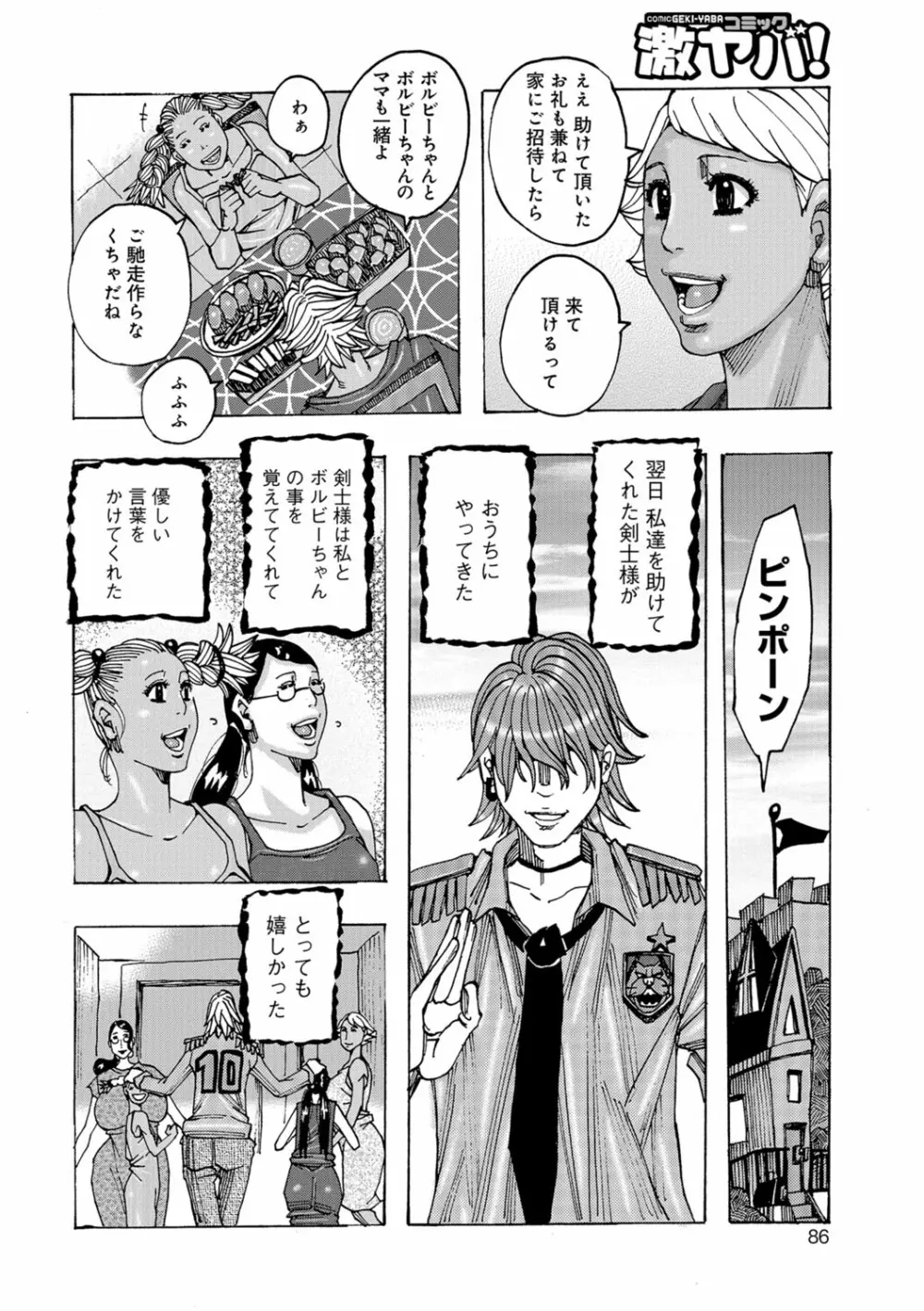 暗海の魔島ガポガポ Page.85