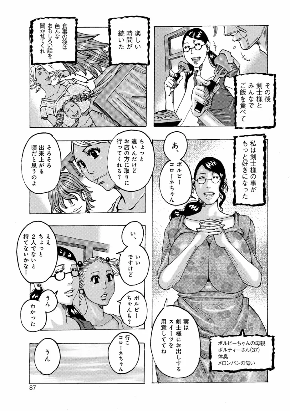 暗海の魔島ガポガポ Page.86