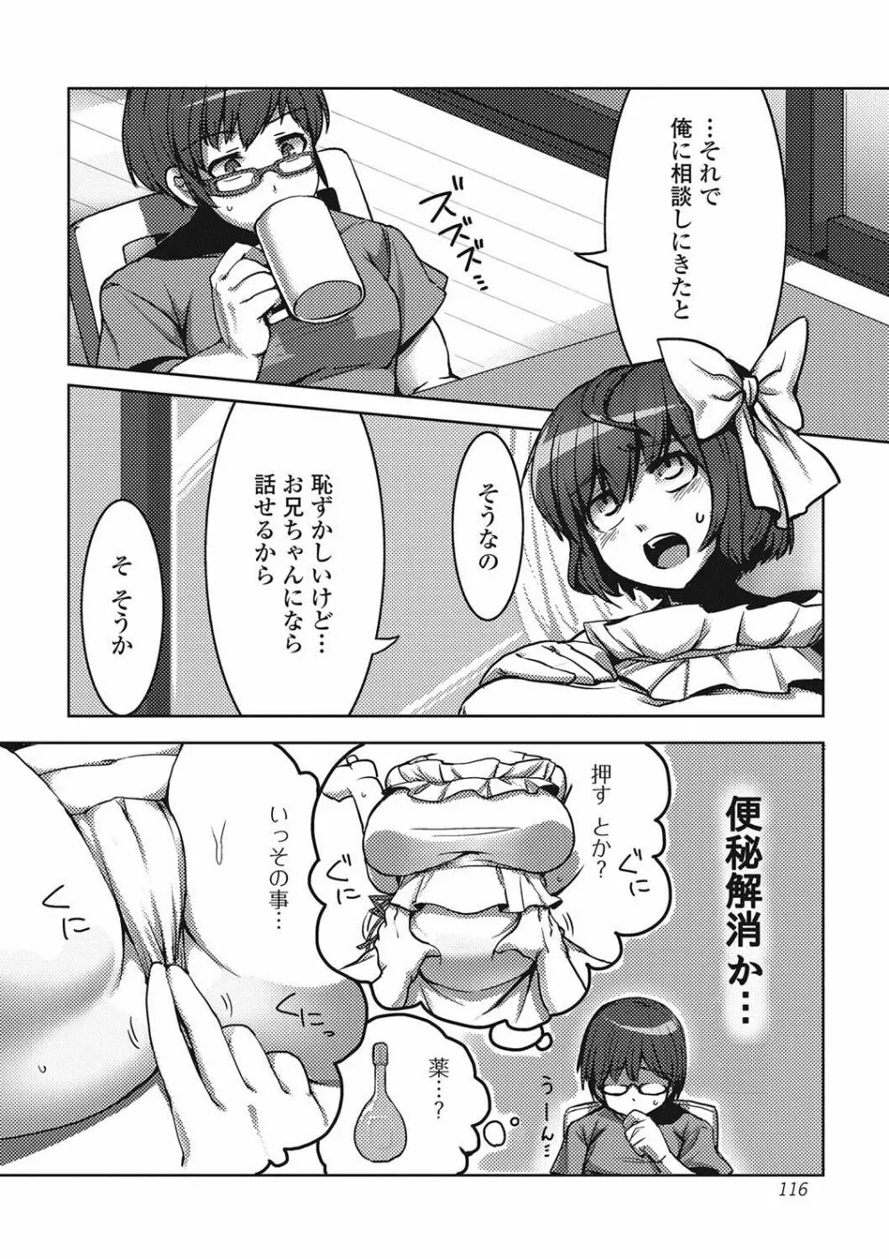 覗いてはいけないNEO! Page.115