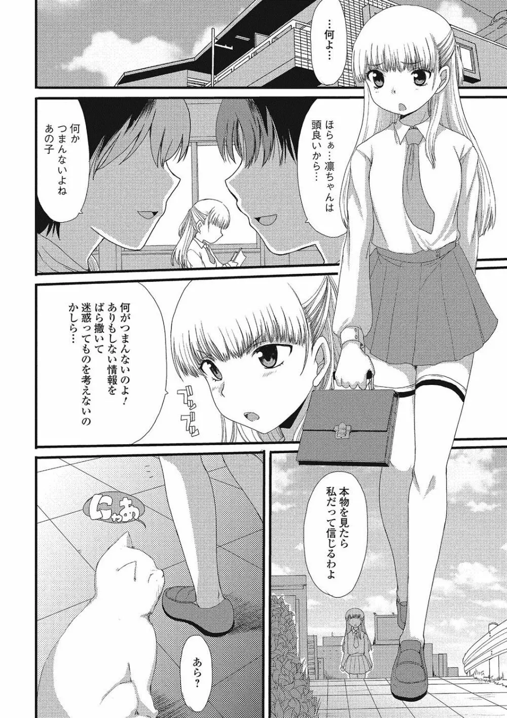 覗いてはいけないNEO! Page.133