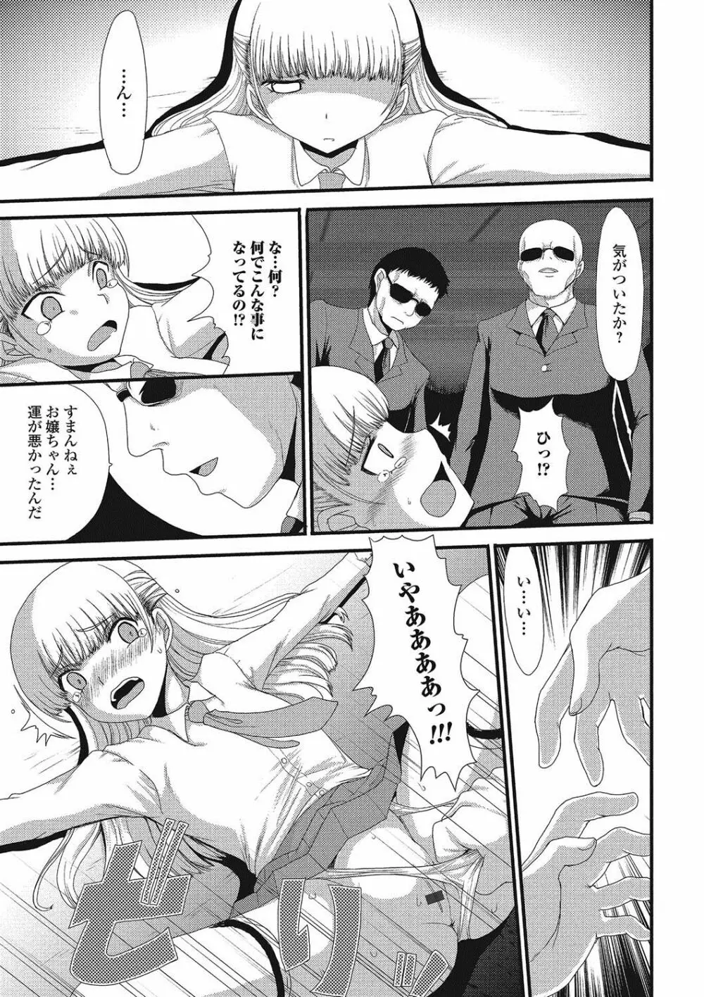 覗いてはいけないNEO! Page.136