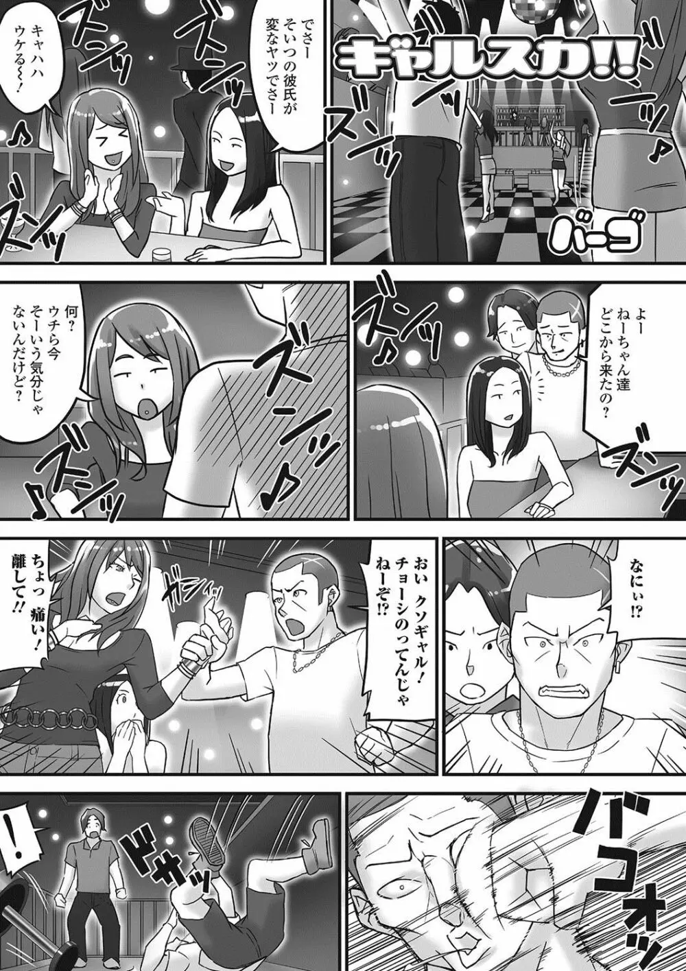 覗いてはいけないNEO! Page.148