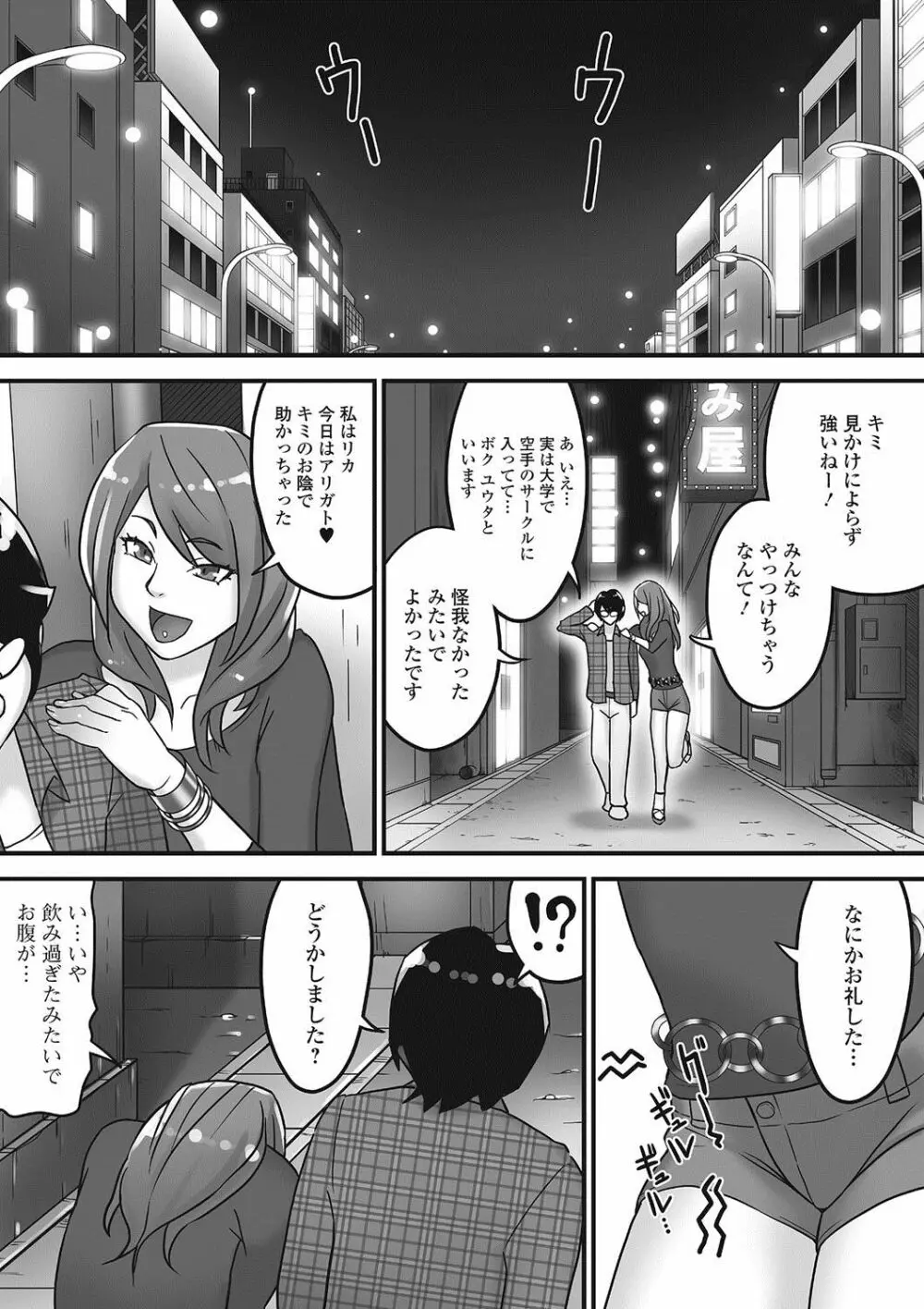 覗いてはいけないNEO! Page.150