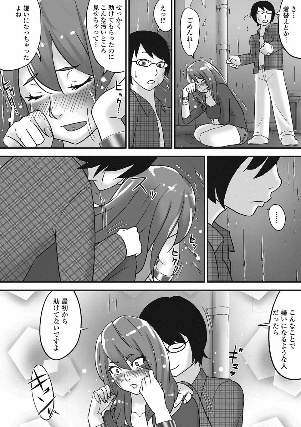 覗いてはいけないNEO! Page.153