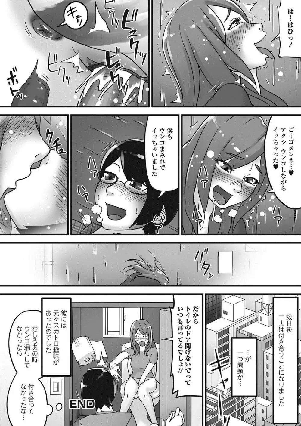 覗いてはいけないNEO! Page.163