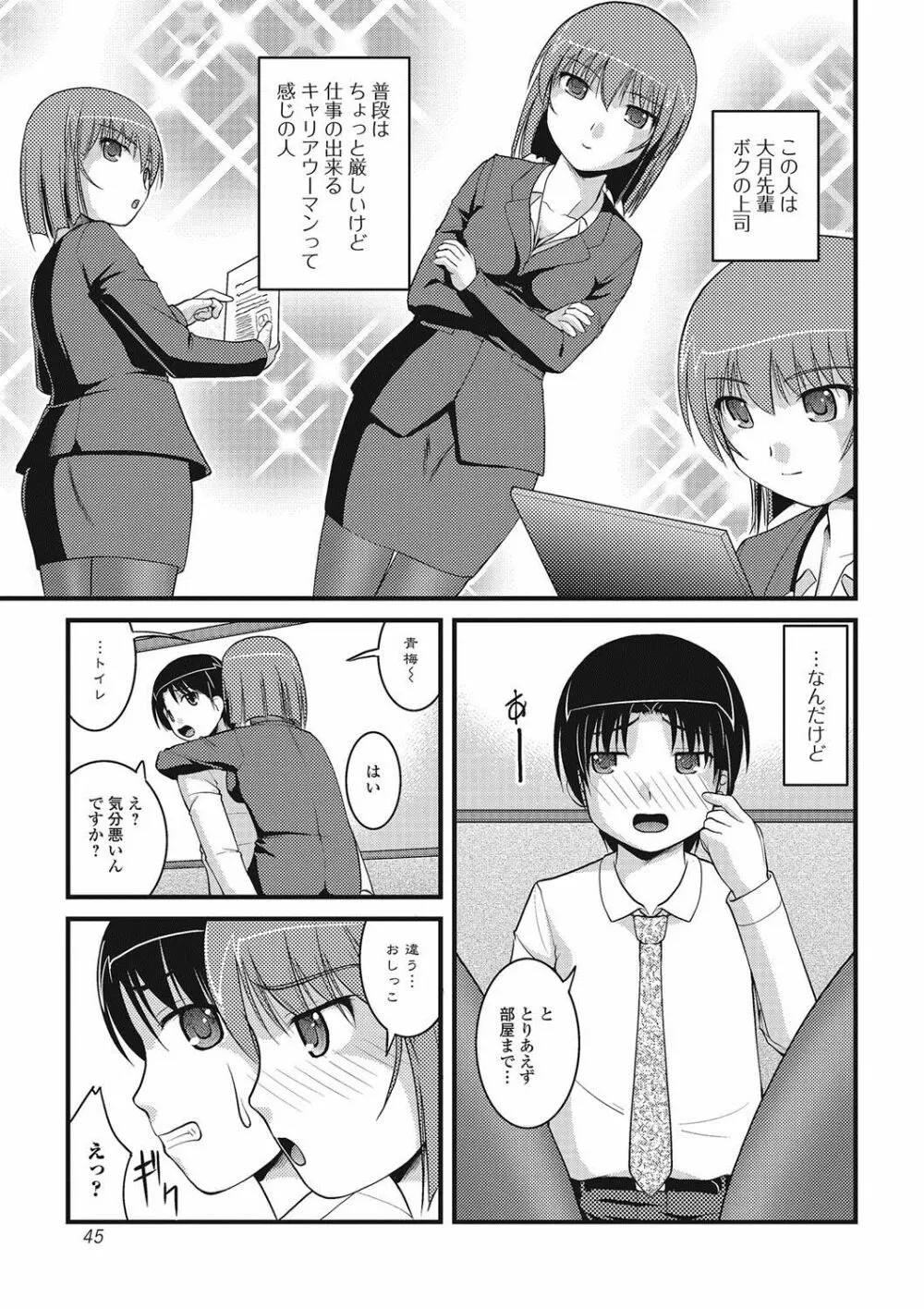 覗いてはいけないNEO! Page.44