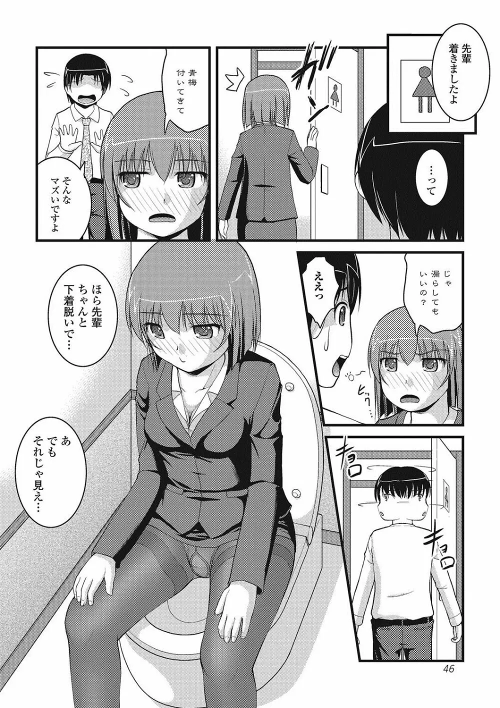 覗いてはいけないNEO! Page.45