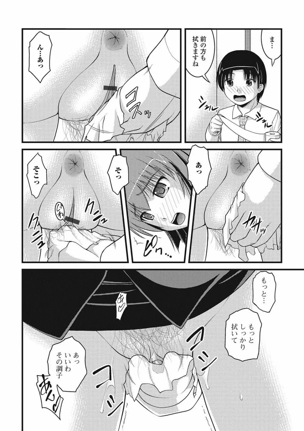 覗いてはいけないNEO! Page.55