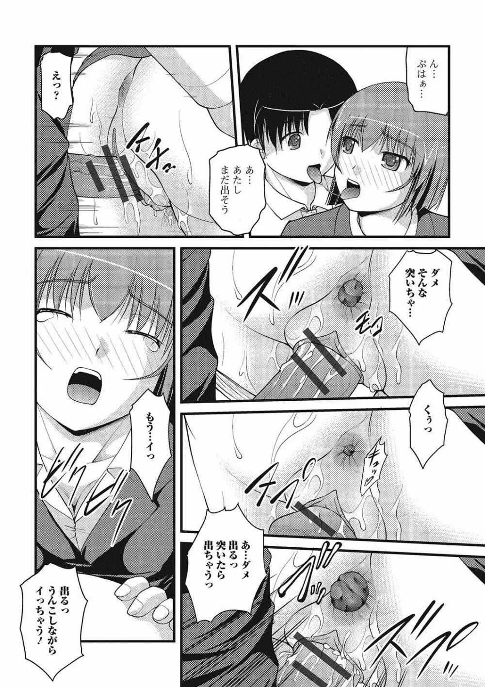 覗いてはいけないNEO! Page.59