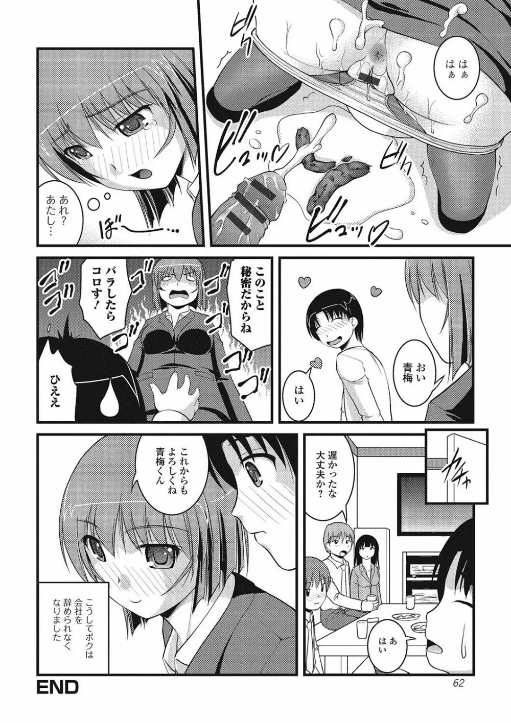 覗いてはいけないNEO! Page.61