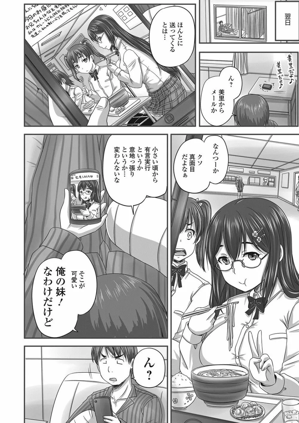 覗いてはいけないNEO! Page.7